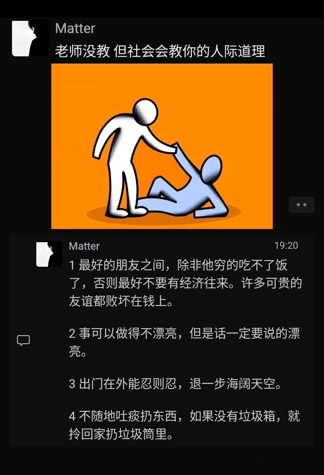 老师没教，但社会会教你的人际道理。 