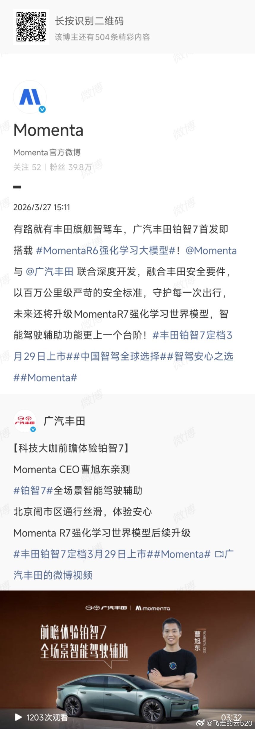 曹旭东说丰田铂智7将上R7大模型上市就是R6，后面升级R7，作为Momenta股