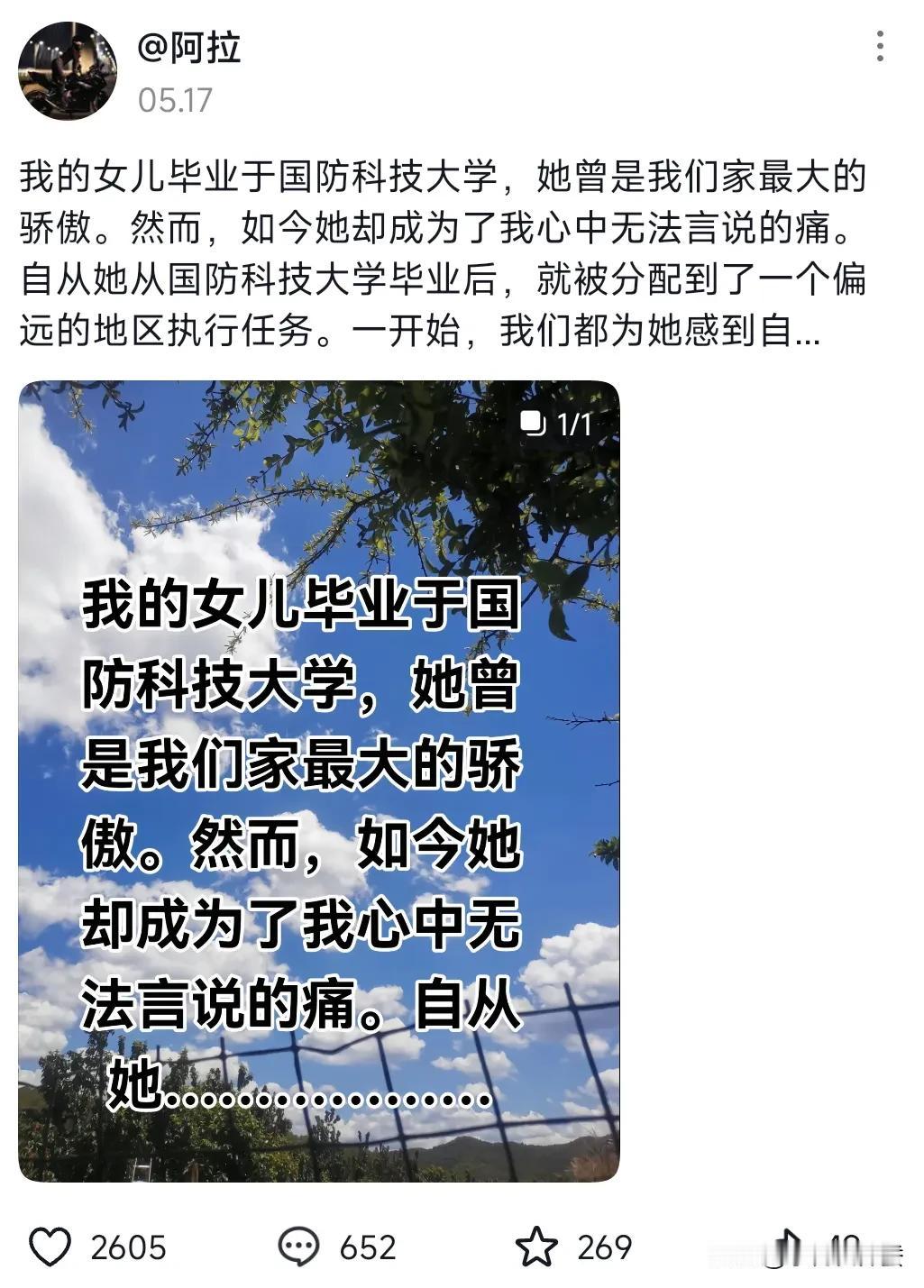 “终南剑客”发了个视频，说他发现一件挺怪的事。有篇图文，讲的是女儿从国防科大毕业