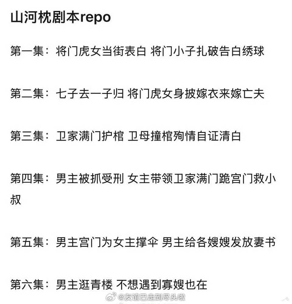 宋茜，丁禹兮《山河枕》🐧十月排播，看repo挺有意思的，嫂子的诱惑挺有看头 ​