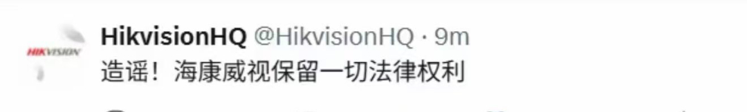 【海康威视回应“监控系统出现漏洞、300多人被带走”】#海康威视回应出现漏洞30