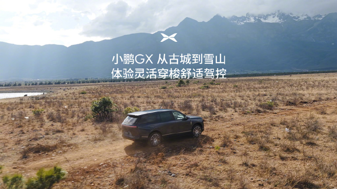 【小鹏 GX 宣布定档 5 月 20 日正式上市，现已开启全国试驾】小鹏 GX 