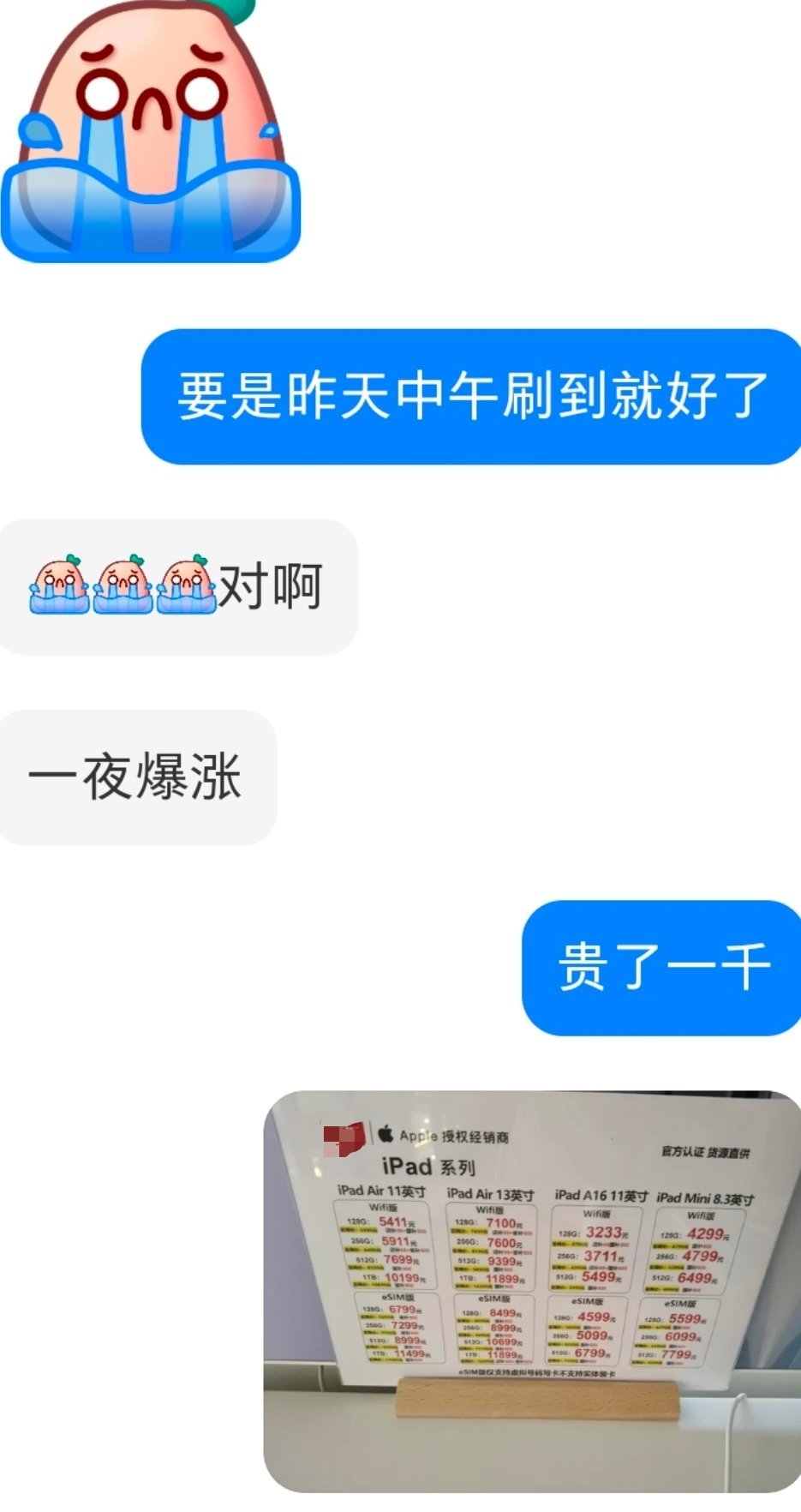 刚帮网友问了，线下授权店的iPad 昨天六点涨价了，我省了一千 