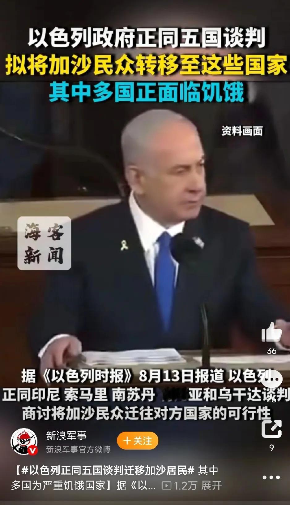 以色列这是要干啥？竟然想把加沙的居民迁移出去，而且是把他们迁移到这样的国家？这不