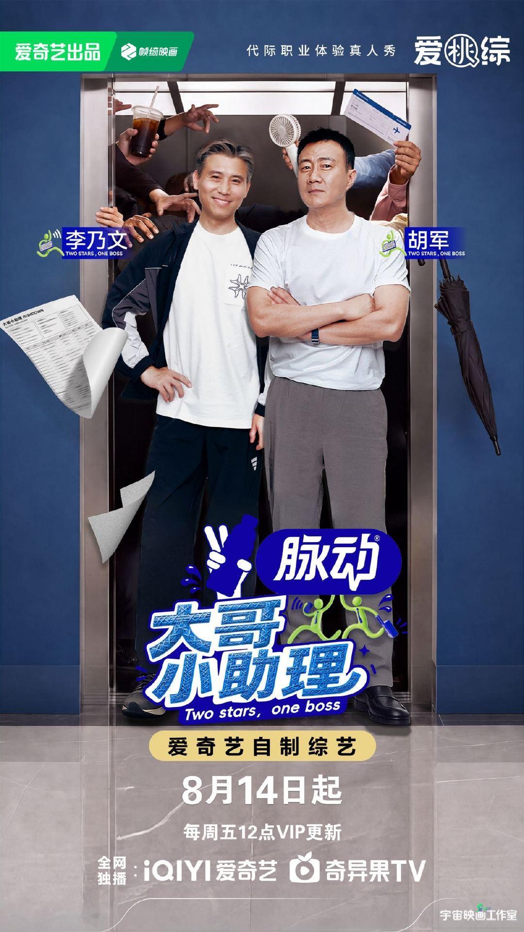 穆祉丞的新助理是胡军李乃文穆祉丞你要的演技大师课要来了 机遇难得！穆祉丞和胡军、