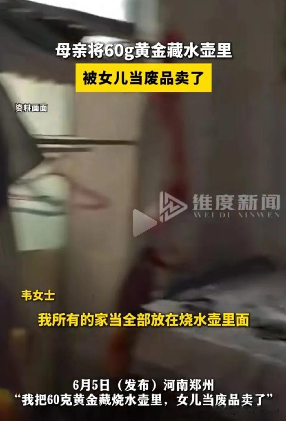 老太太的女儿一个动作，把老太太气得不行了。老太太把自己的黄金首饰、现金全部放在一