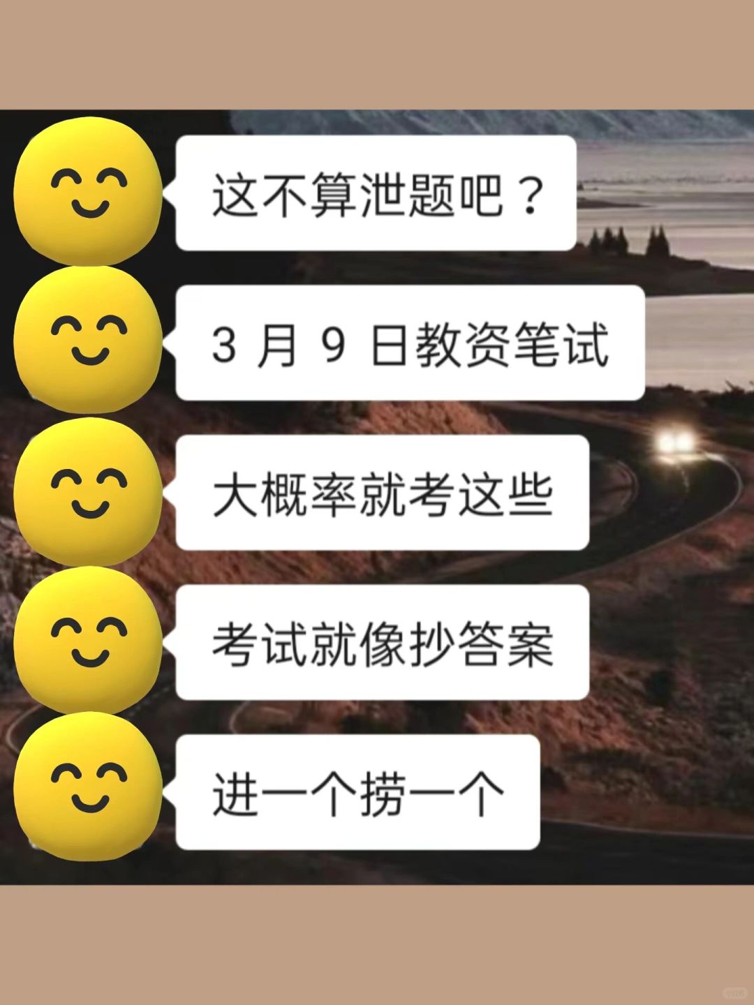 假如从1.29开始备考24上教资，来一个捞一个