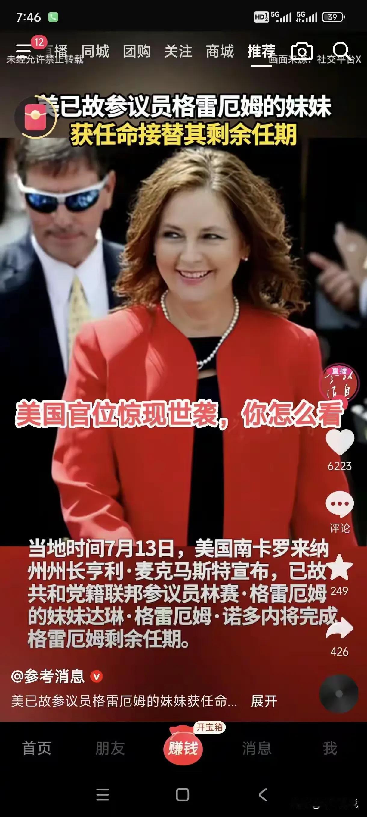 第一张图告诉我们美元议员是可以“接班”的。
第二张图告诉我们美国州长闯龙灯是可以
