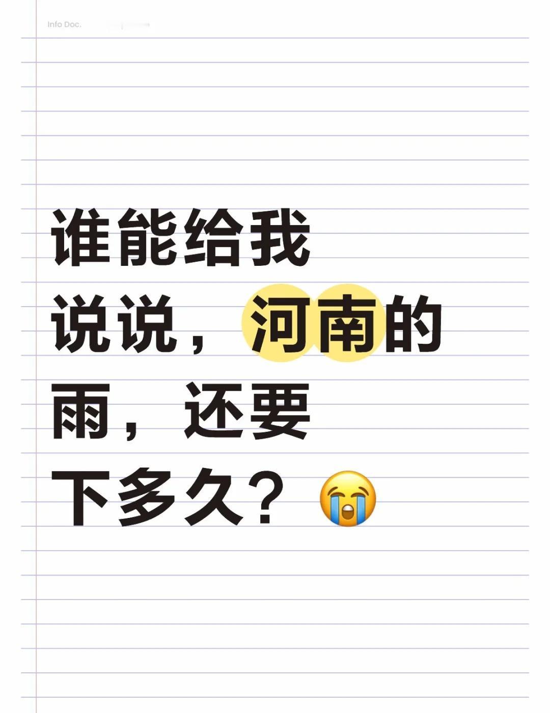 谁能给我说说，河南的雨，还要下多久？😭好久没见太阳了，玉米都在地里发芽了😭?