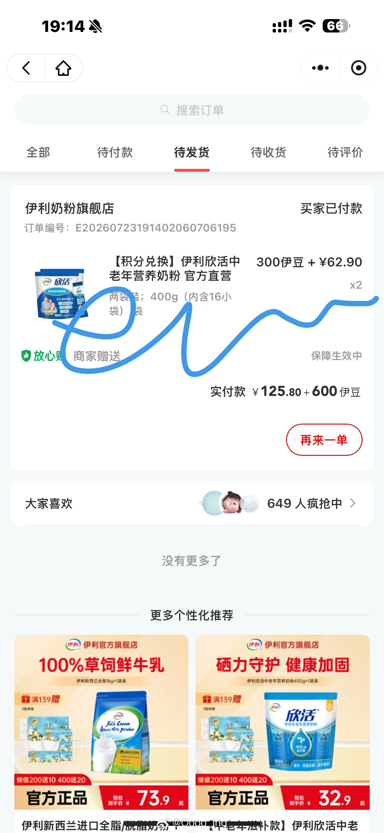 李现伊利品牌代言人 老人家爱喝，那就继续买