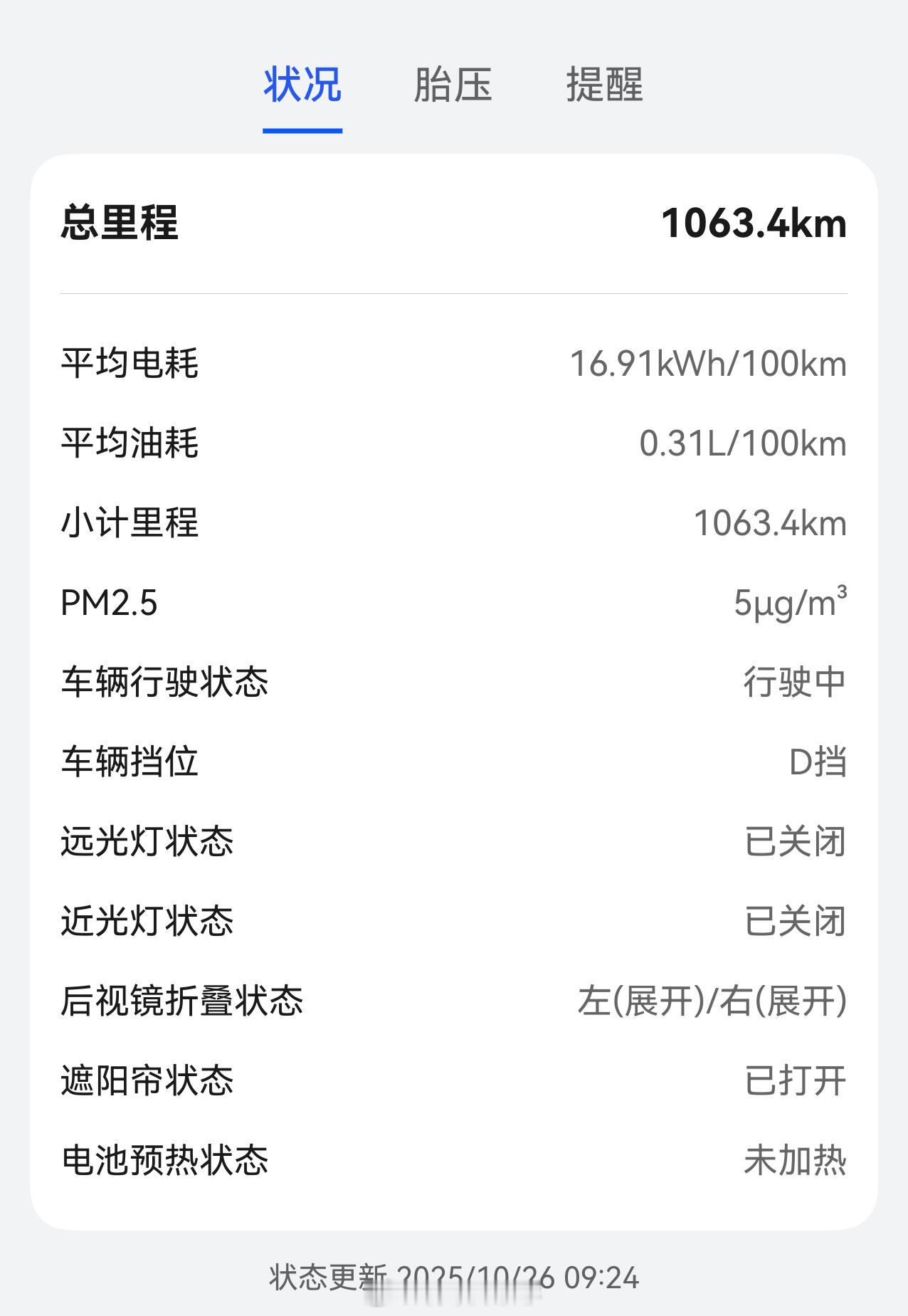 真实车主报告啊，享界S9T已经开了快一个月了，1000公里～电耗如图。还是那个问