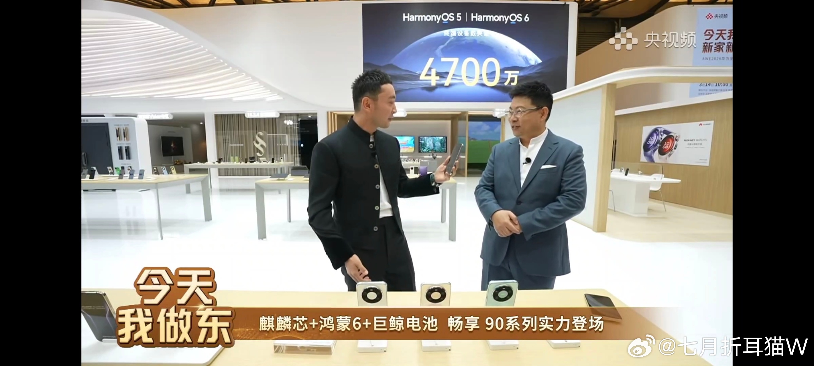 余承东官宣华为畅享90系列AWE直播中突然亮相了华为畅享90系列，据说这次的配置