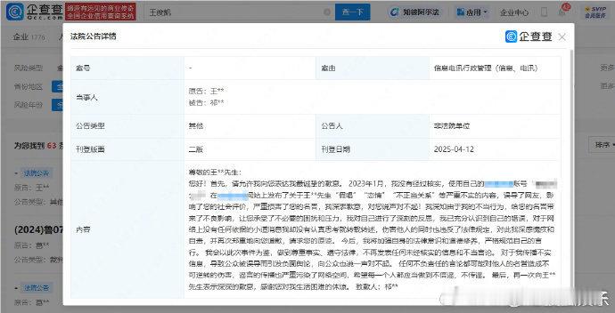 王俊凯的造谣者登报道歉了，表示“假唱”“恋情”“不正当关系”均为谣言，并对所述谣