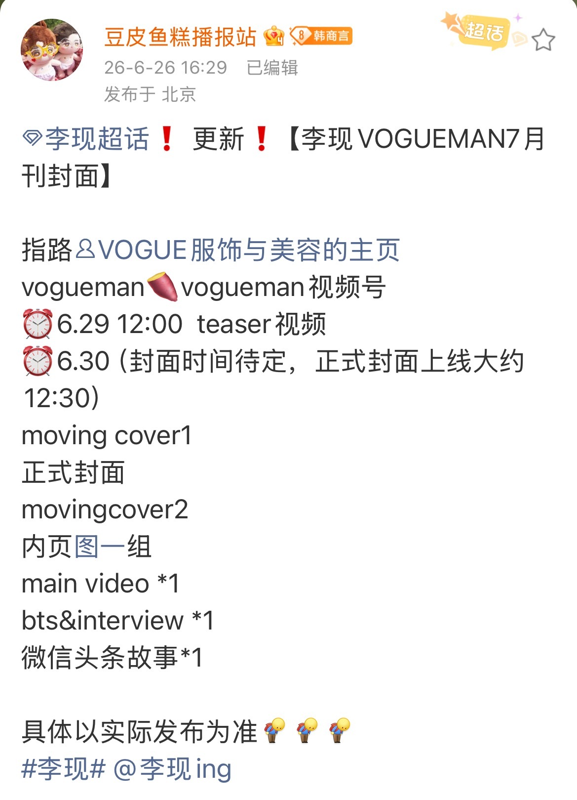 李现家还有自己的大事噢明天记得李现新杂志vogueman7月刊李现长风起 | 李