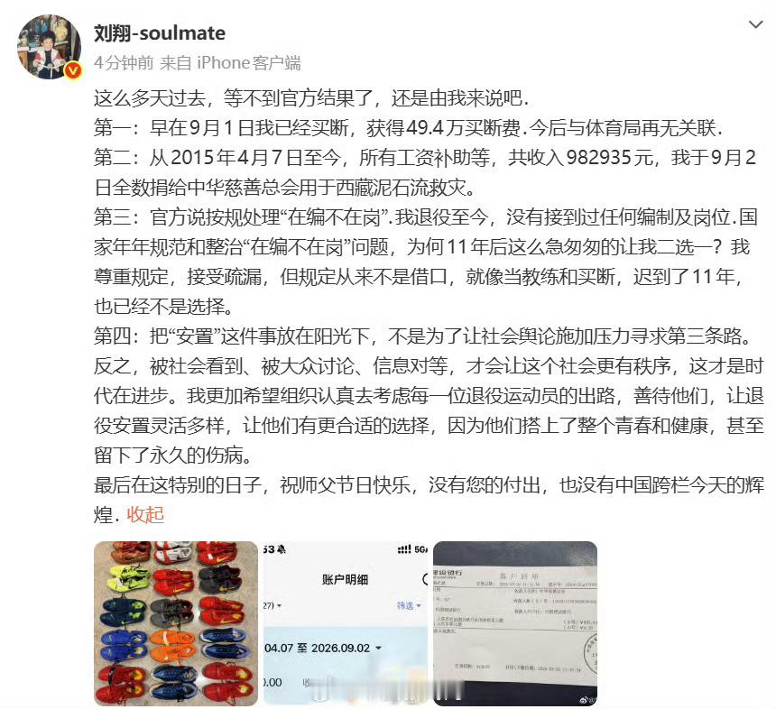 【刘翔称已获49.4万买断费 】刘翔称与体育局再无关联   10日发文称，“早在