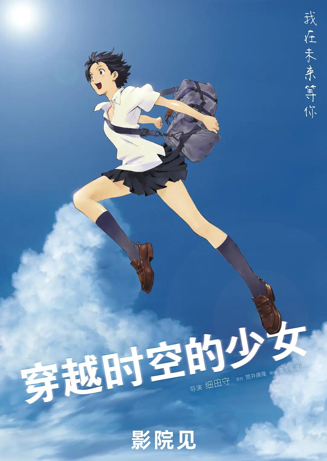 细田守经典动画《穿越时空的少女》确认引进，等待定档！！！豆瓣8.6分，好于95%