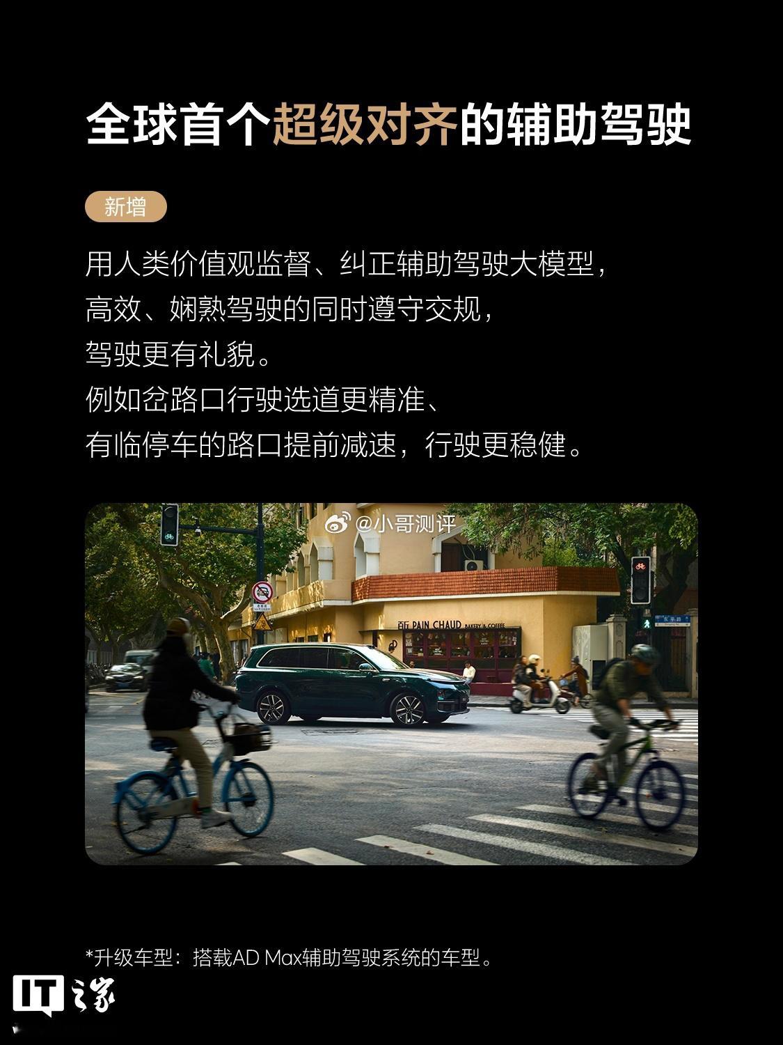 理想汽车 OTA 7.5 即将开启推送：新增全球首个超级对齐辅助驾驶功能理想汽车