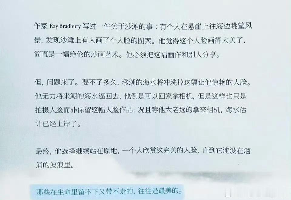 许嵩 那些在生命里留不下又带不走的，往往是最美的。 