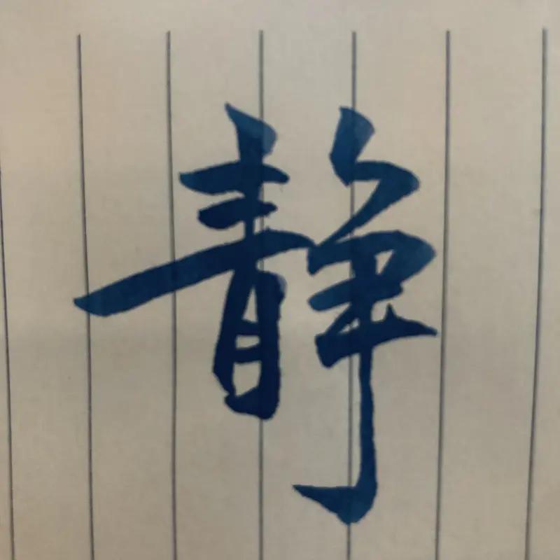 做事随缘真的好吗？这问题挺值得琢磨。从好的方面看，随缘是种豁达。生活里意外太多，