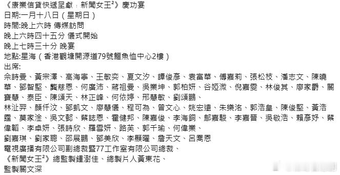 《新聞女王2》慶功宴明日出席名單TVB