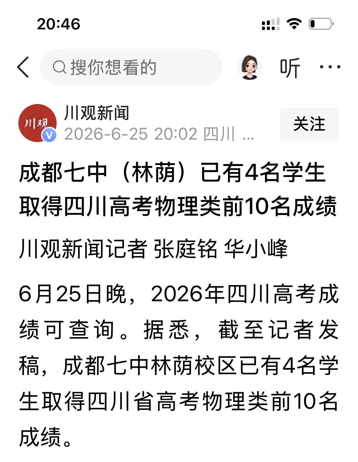 四川高考屏蔽生：
理科（总10人）
七林 4人
嘉祥2人
泸州天立1人
绵阳南山