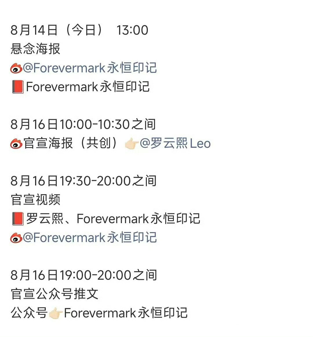 罗云熙戴比尔斯旗下💎品牌Forevermark永恒印记代言预热！恭喜罗云熙～[