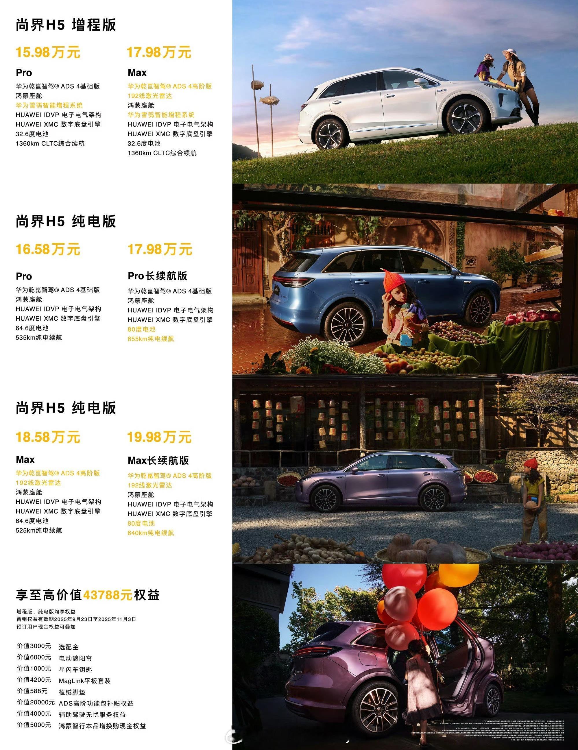 尚界H5准备来点不一样的124L前备箱+后备箱601L+ 80L下沉储物暗格，重