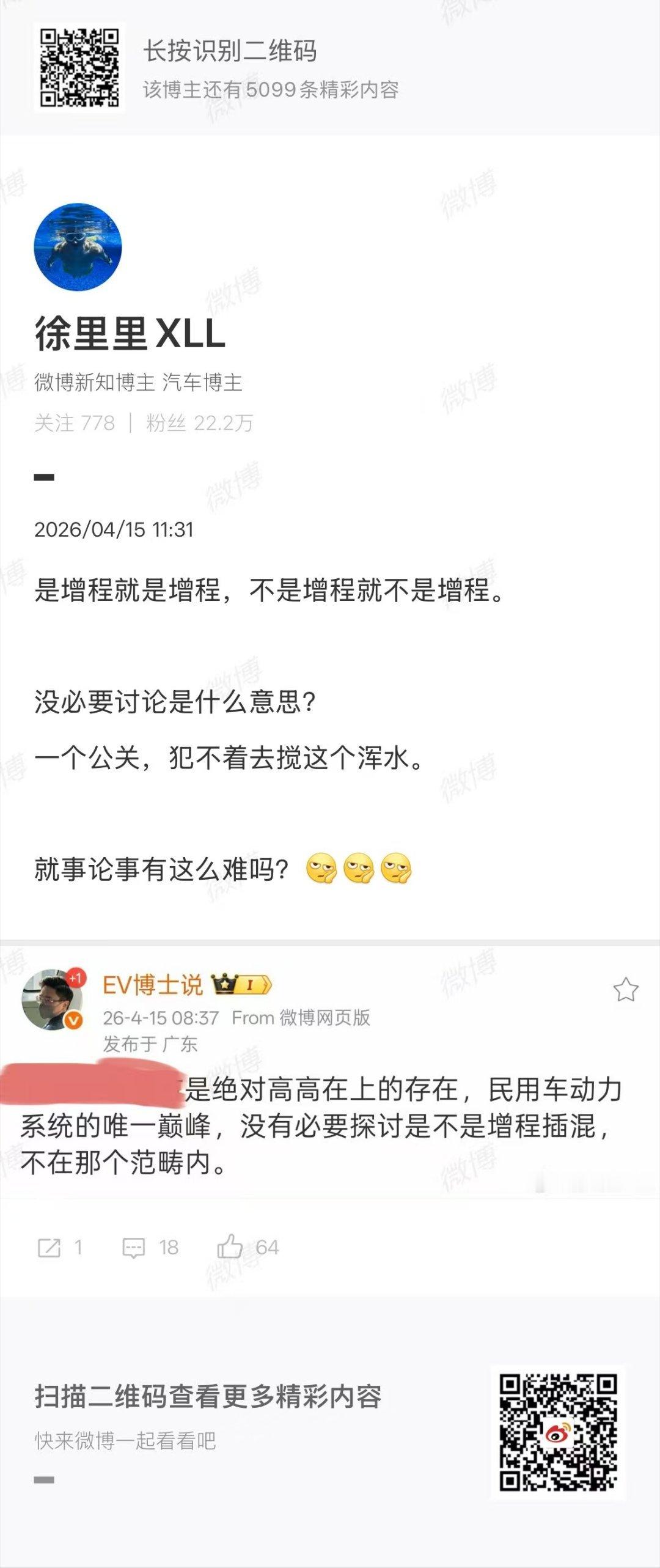 高高在上是指具体哪里高呢？2.0的发动机就高吗？发动机又不参与直驱，和理想有啥去