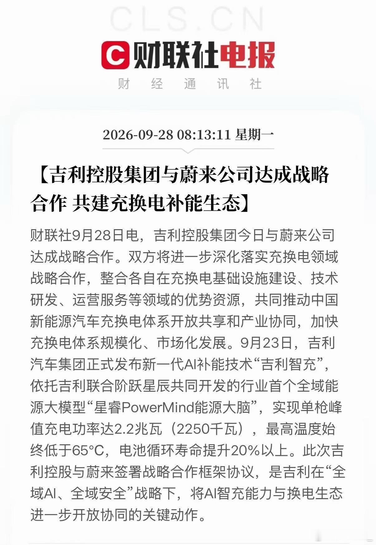 蔚来吉利充换电合作开工就有大消息吉利控股集团与蔚来公司达成战略合作共建充换电补能