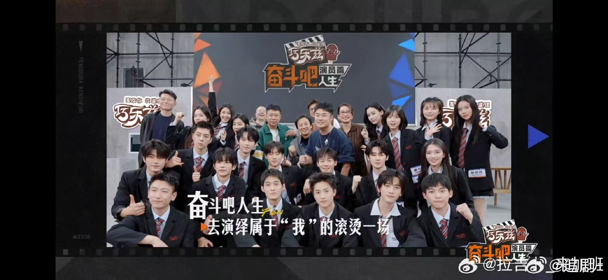 奋斗吧人生演员篇开播 奋斗吧人生 新人演员实训综艺，不搞噱头，不炒CP，就是实打