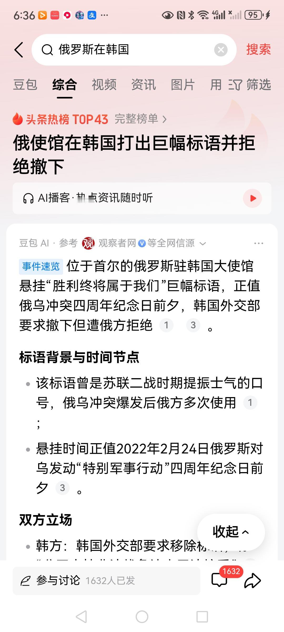 近日，俄罗斯在驻韩国大使馆发表了巨型海报，称“胜利终将属于我们”。目前正值俄乌战
