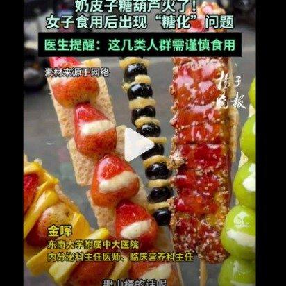 最近这奶皮子糖葫芦可是火得不得了，刷开手机总能看见它白生生的身影，裹着亮晶晶的糖