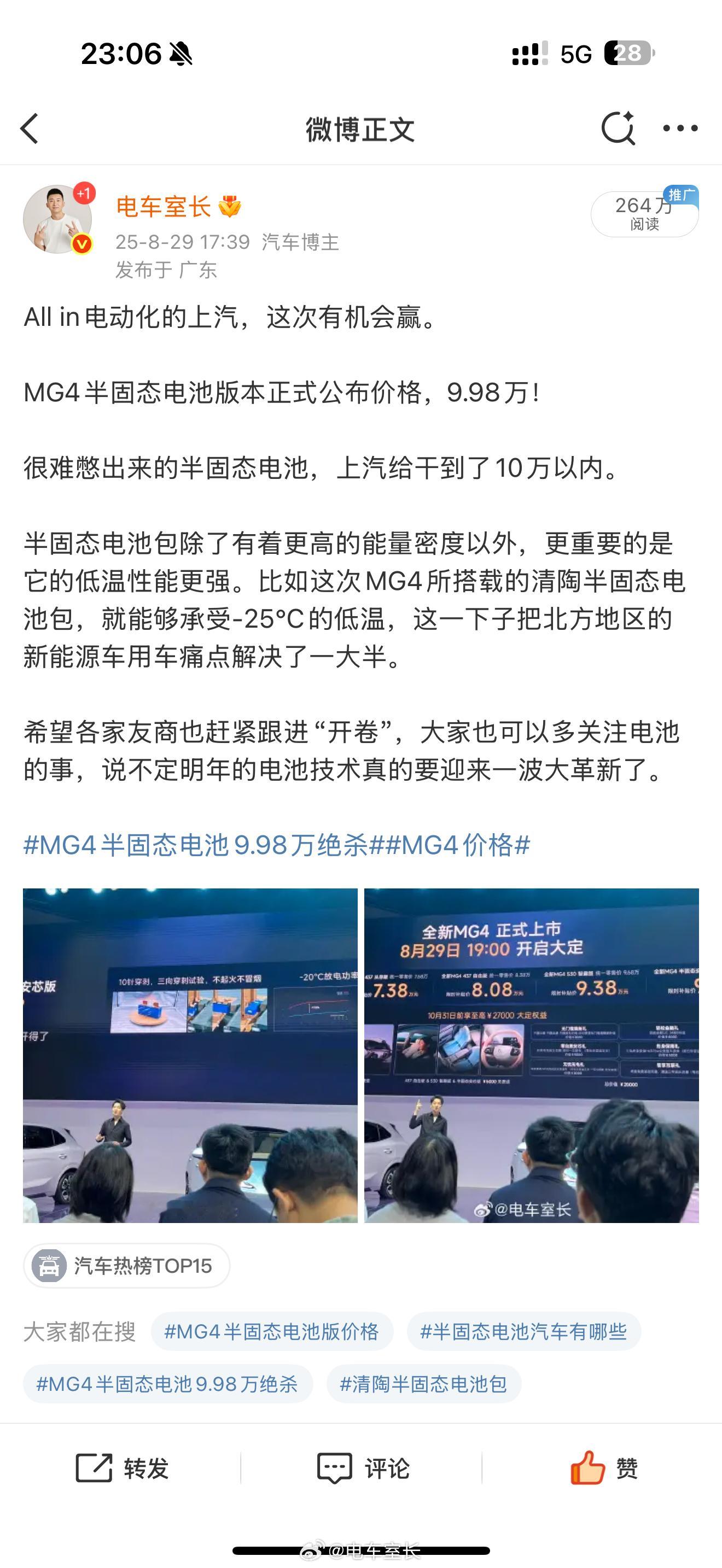 MG展台爆了MG也是找到微博的方法论了，挺好。 ​​​