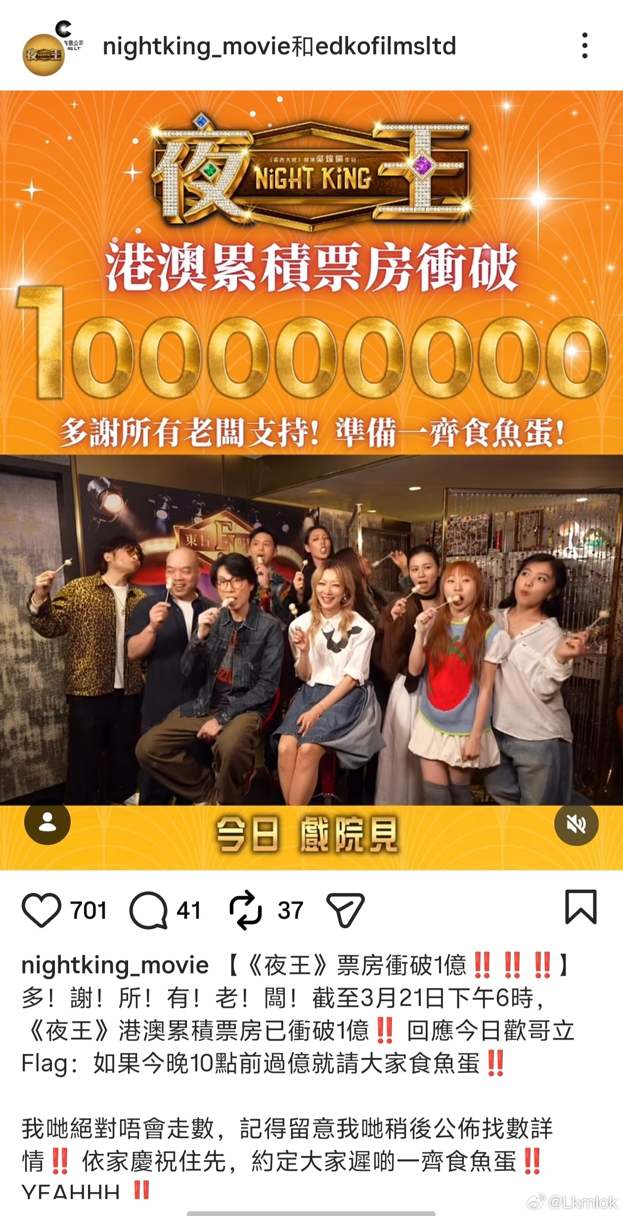 夜王香港票房破亿了！！ 