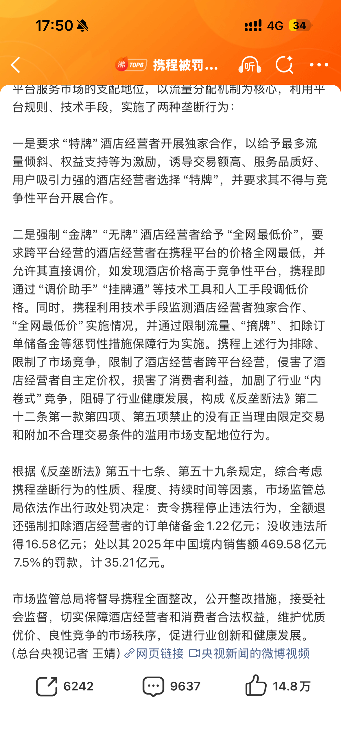携程被罚51.79亿该，上海FY的必胜客，现在手机上很多旅行APP都是它家旗下的