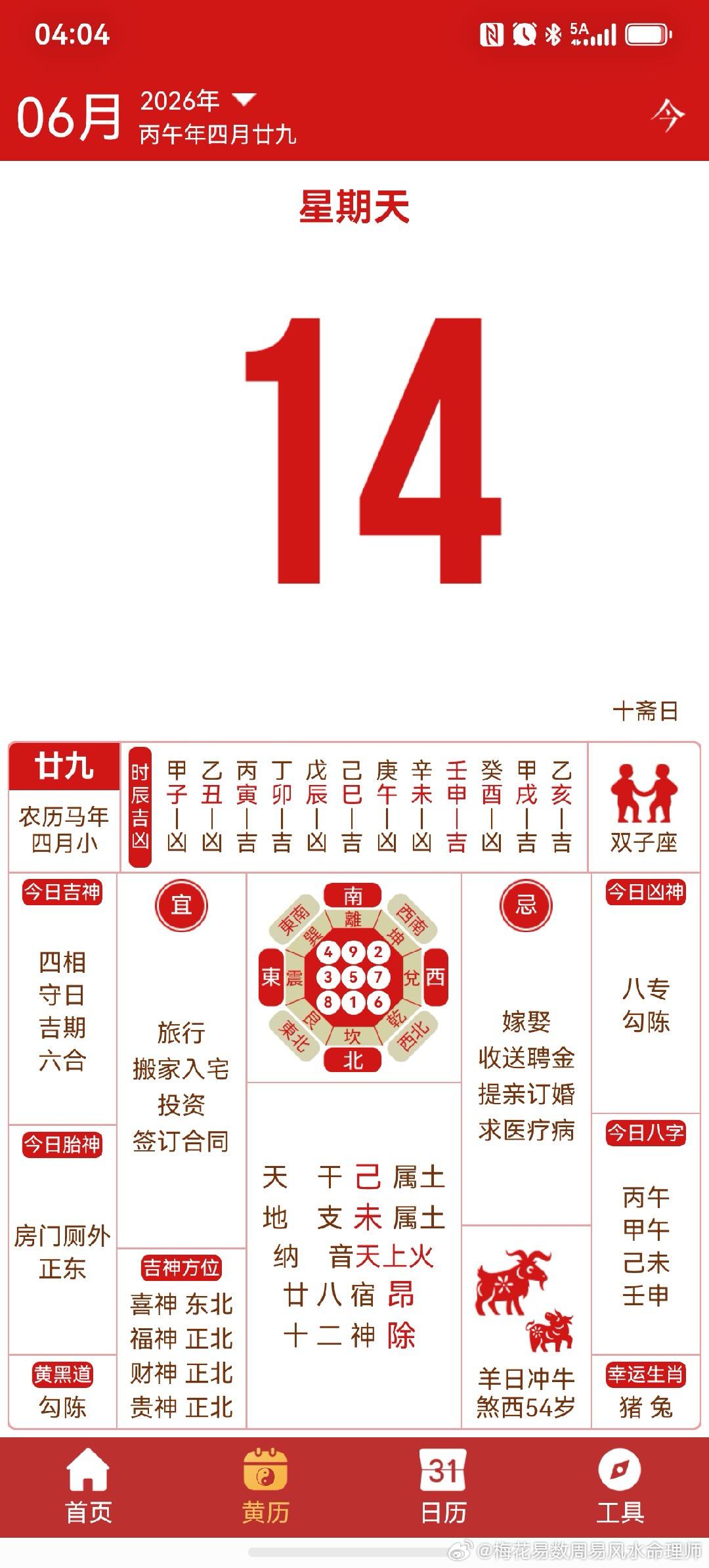 6月份搬家入宅日。 