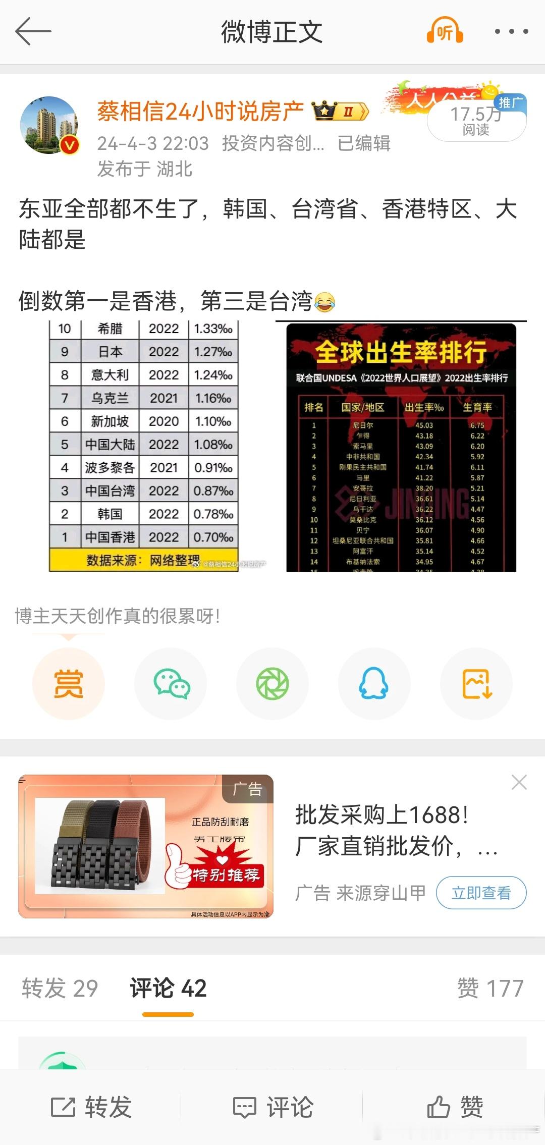 台湾生育率那么低的原因也找到了。2023年，台湾新房成交均价每平方是2.6万元，