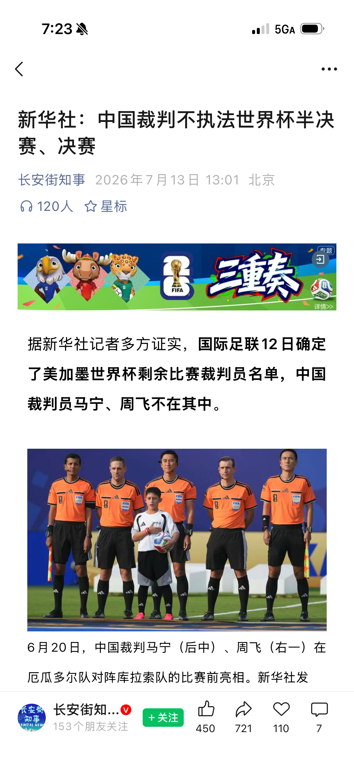 官方：水太深，不掺和中国裁判不执裁本届世界杯半决赛决赛