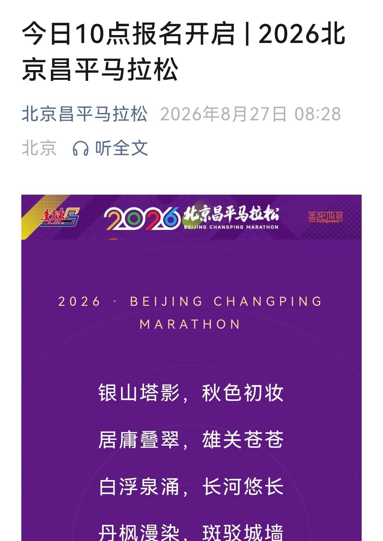 意料之外，首届昌马终点不是超级合生汇
南环路昌平体育馆东侧（起点）→南环路（全幅