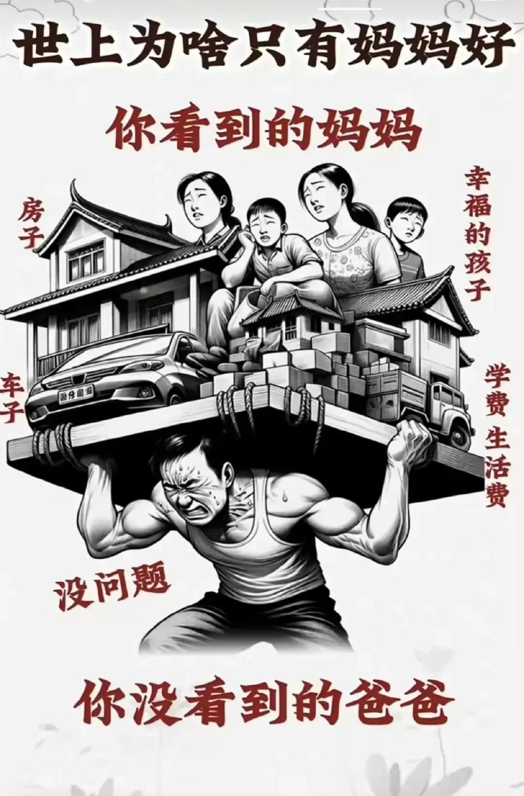 父母都很伟大#父母有多么伟大# #爸妈世上最伟大# #父母到底有多大# #有最好