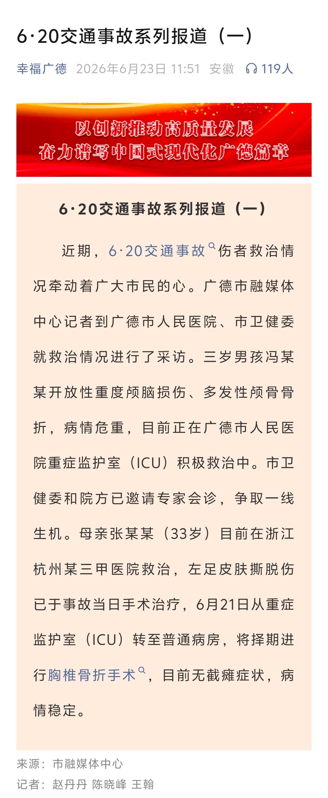 安徽广德车祸最新消息：3岁男孩目前正在广德市人民医院重症监护室（ICU）积极救治