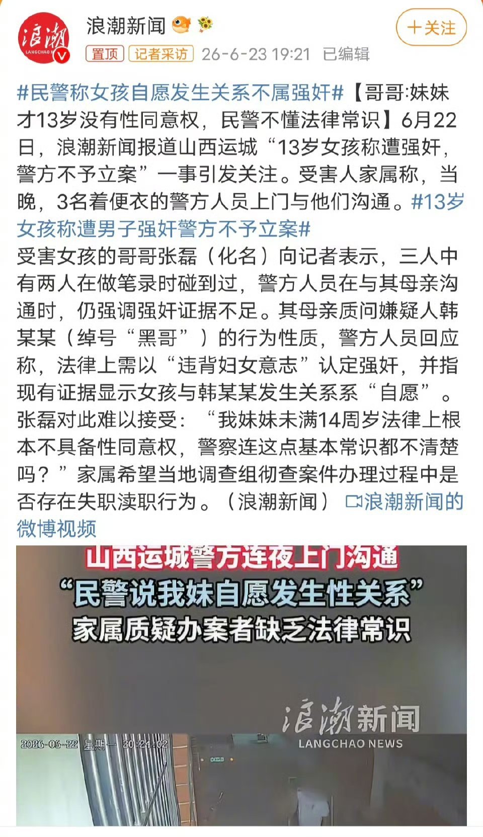 民警称女孩自愿发生关系不属强奸真是离了个大谱，未满14周岁，都属于强奸罪，这不是