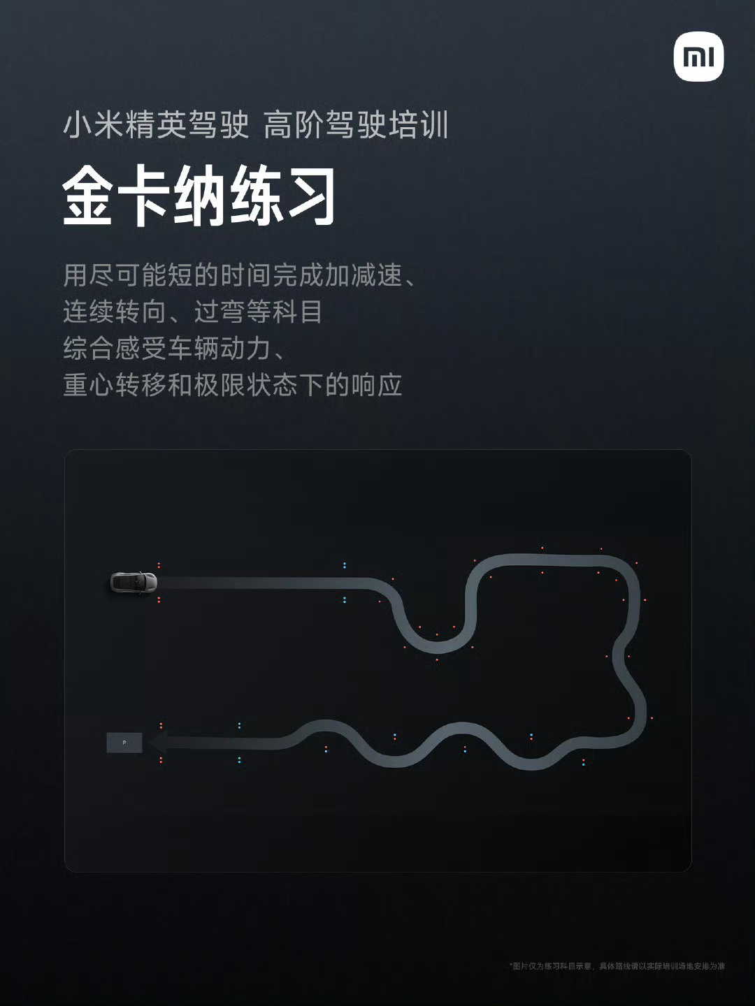 性能越来越强，对驾驶技术的要求就越来越高。所以学会安全驾驶和提高驾驶能力就至关重