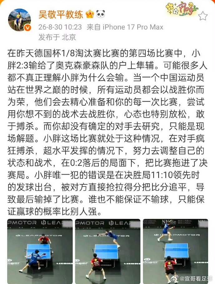 吴敬平回应为樊振东说话吴敬平说一号主力不允许在国际大赛输球 吴敬平回应“双标”争