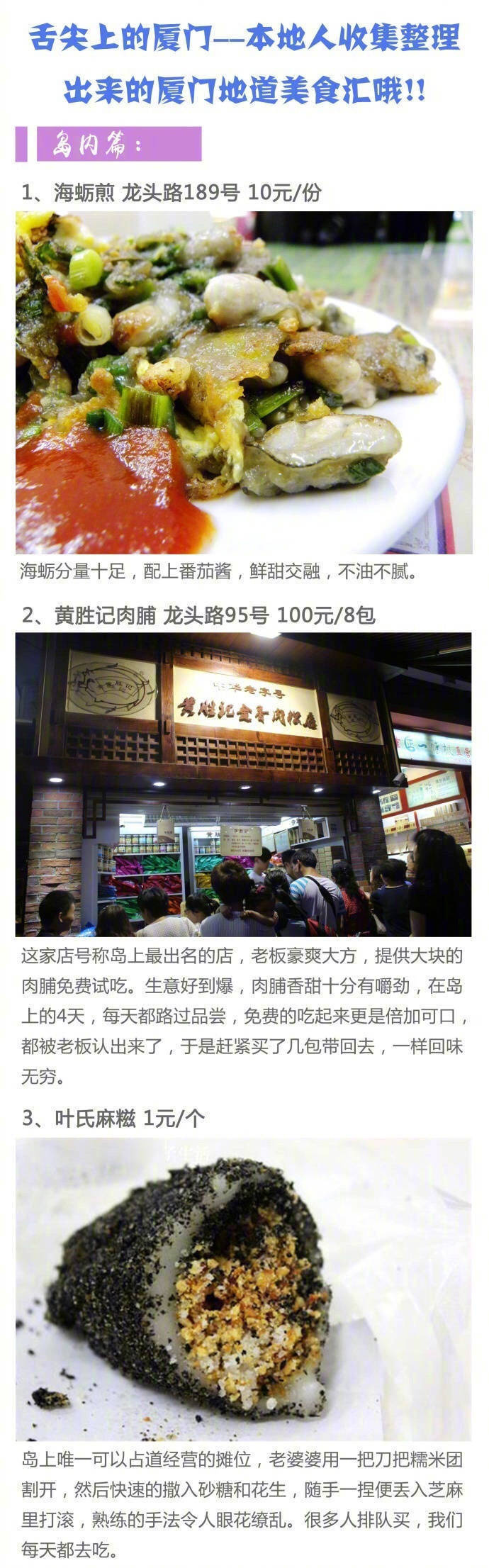 厦门吃货攻略 厦门美食