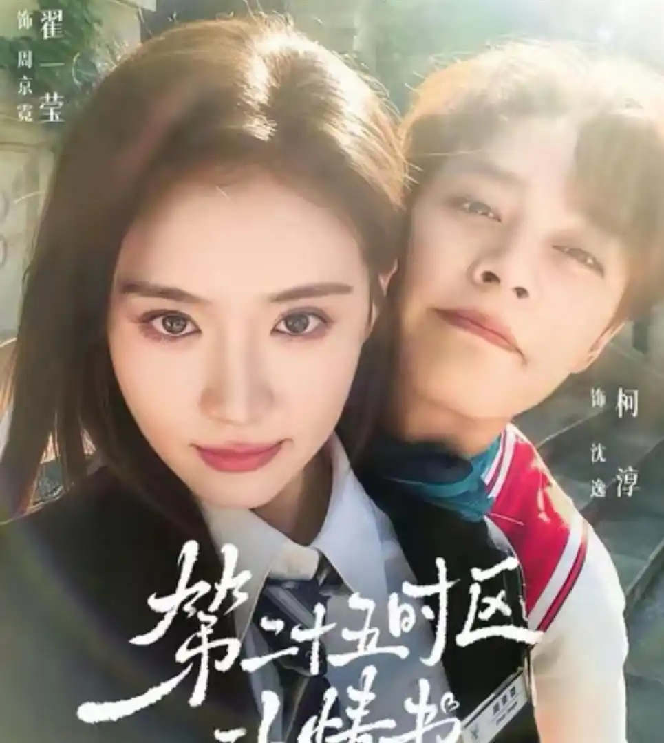 322万预约只是开场？柯淳跳出霸总舒适区演京圈高干，翟一莹清冷倔强挂，这对“天花
