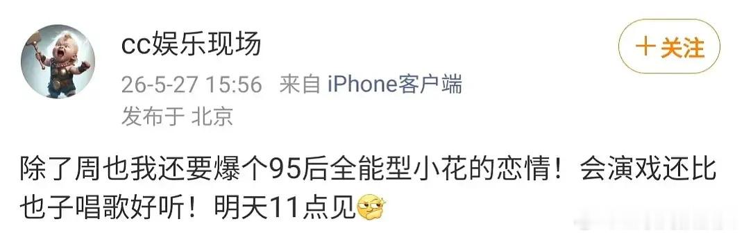 95🌸又有新的恋情了？全能型会演戏唱歌比也子好听，这说的是谁？ 