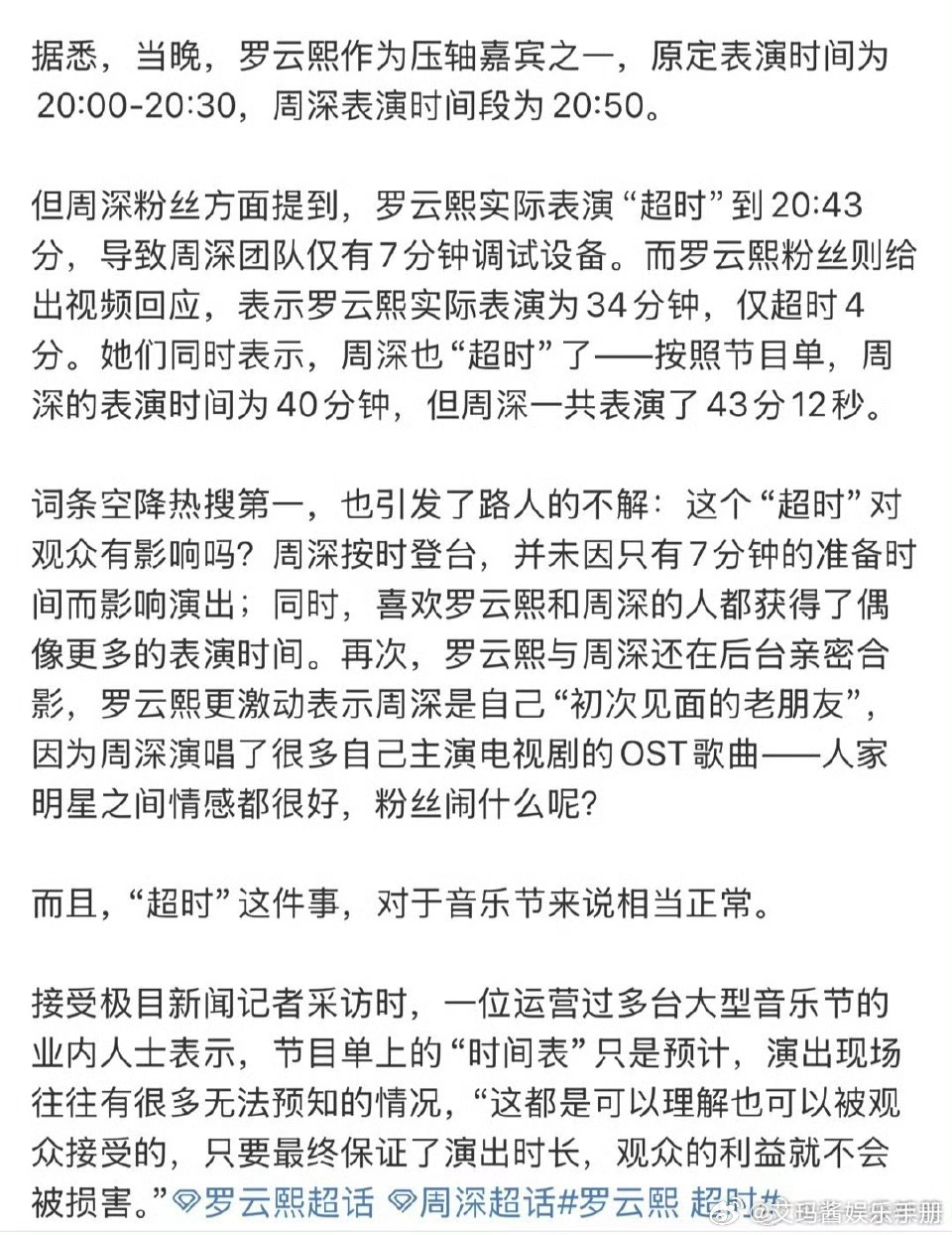 业内对音乐节超时发表看法，你怎么看？罗云熙 超时 ​​​