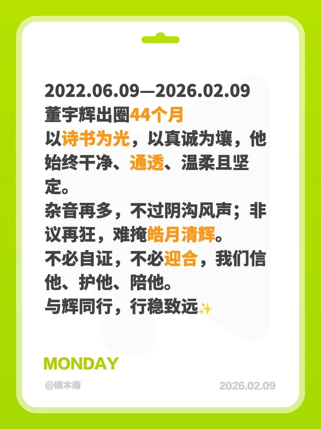 祝贺董宇辉出圈44个月，永远支持宇辉
