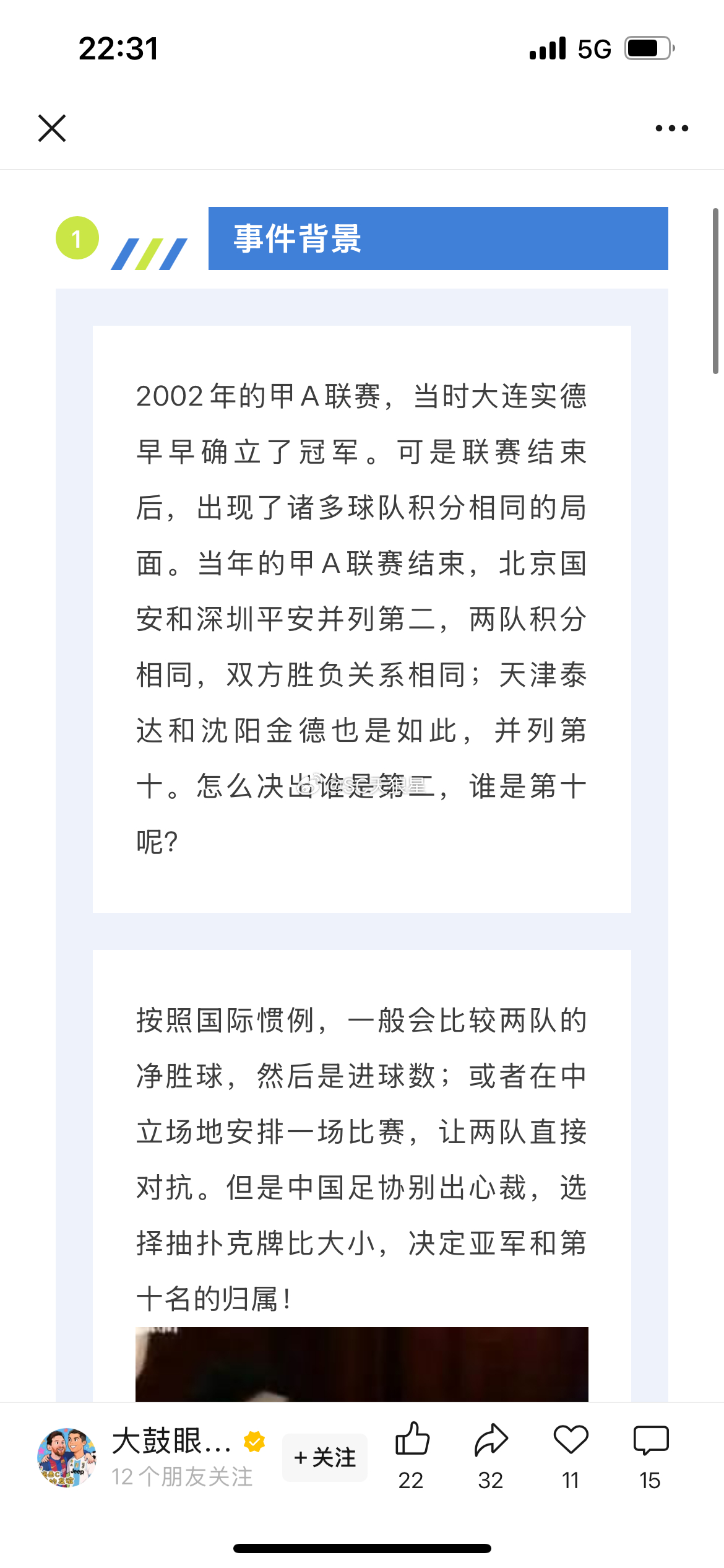 谈起抽签，那故事可多。99年乙级联赛，毅腾的69抽签事件。02年甲a、扑克牌比大